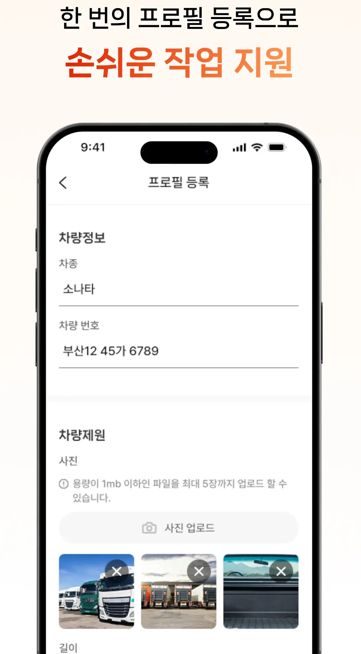 정확한 배차 시스템