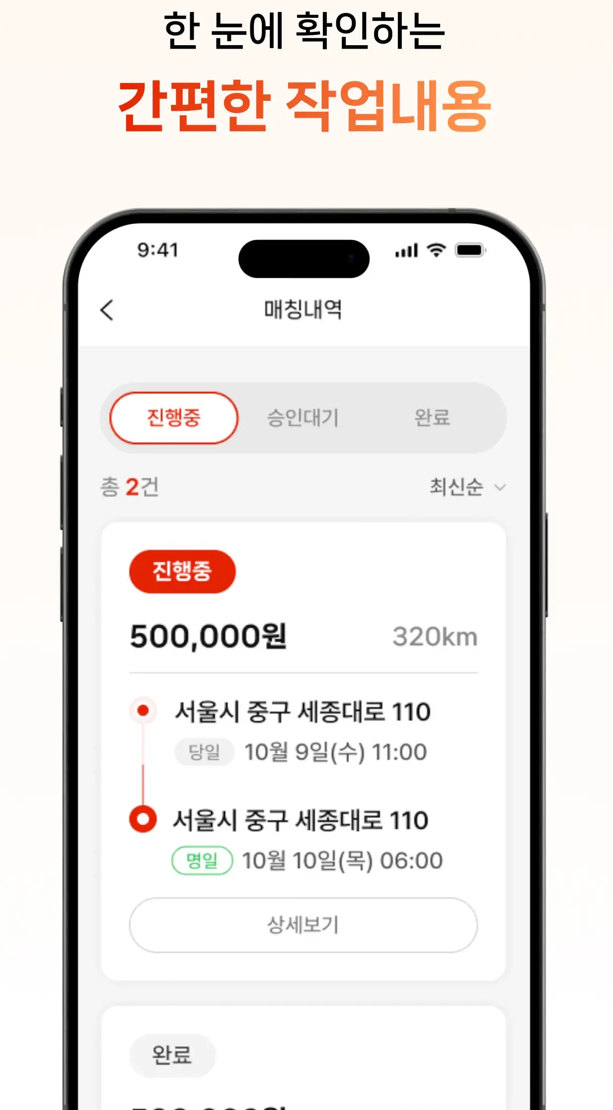 편리한 정산 관리